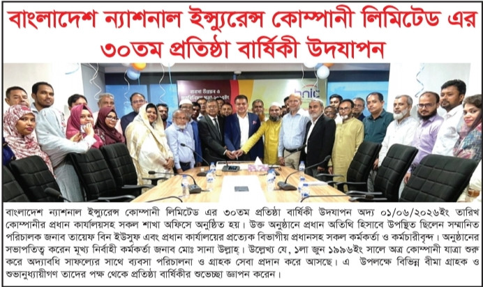 Bangladesh National Insurance Company Limited celebrated its 30th anniversary